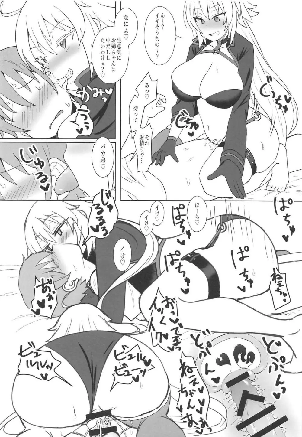 ジャンヌオルタのコスプレついでに×××する姉 Page.17