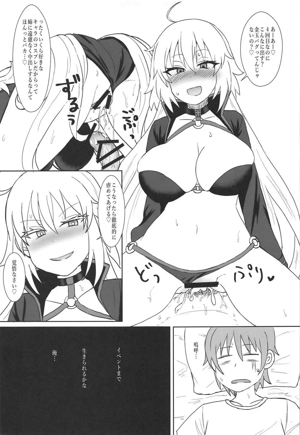 ジャンヌオルタのコスプレついでに×××する姉 Page.18