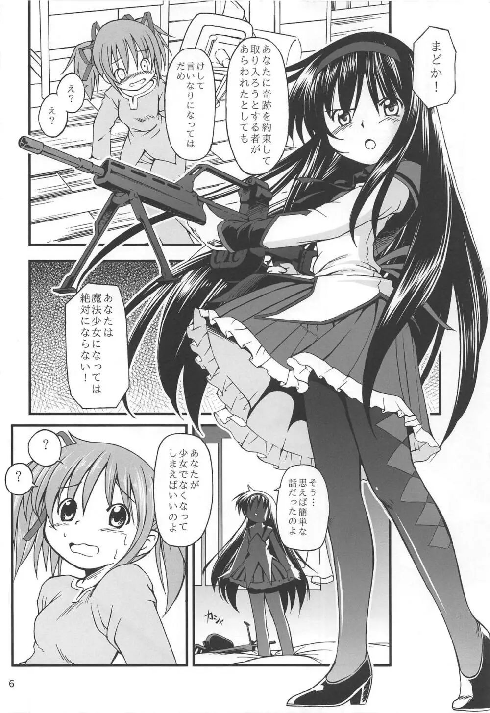 魔法少女まどからヤツガ Page.4