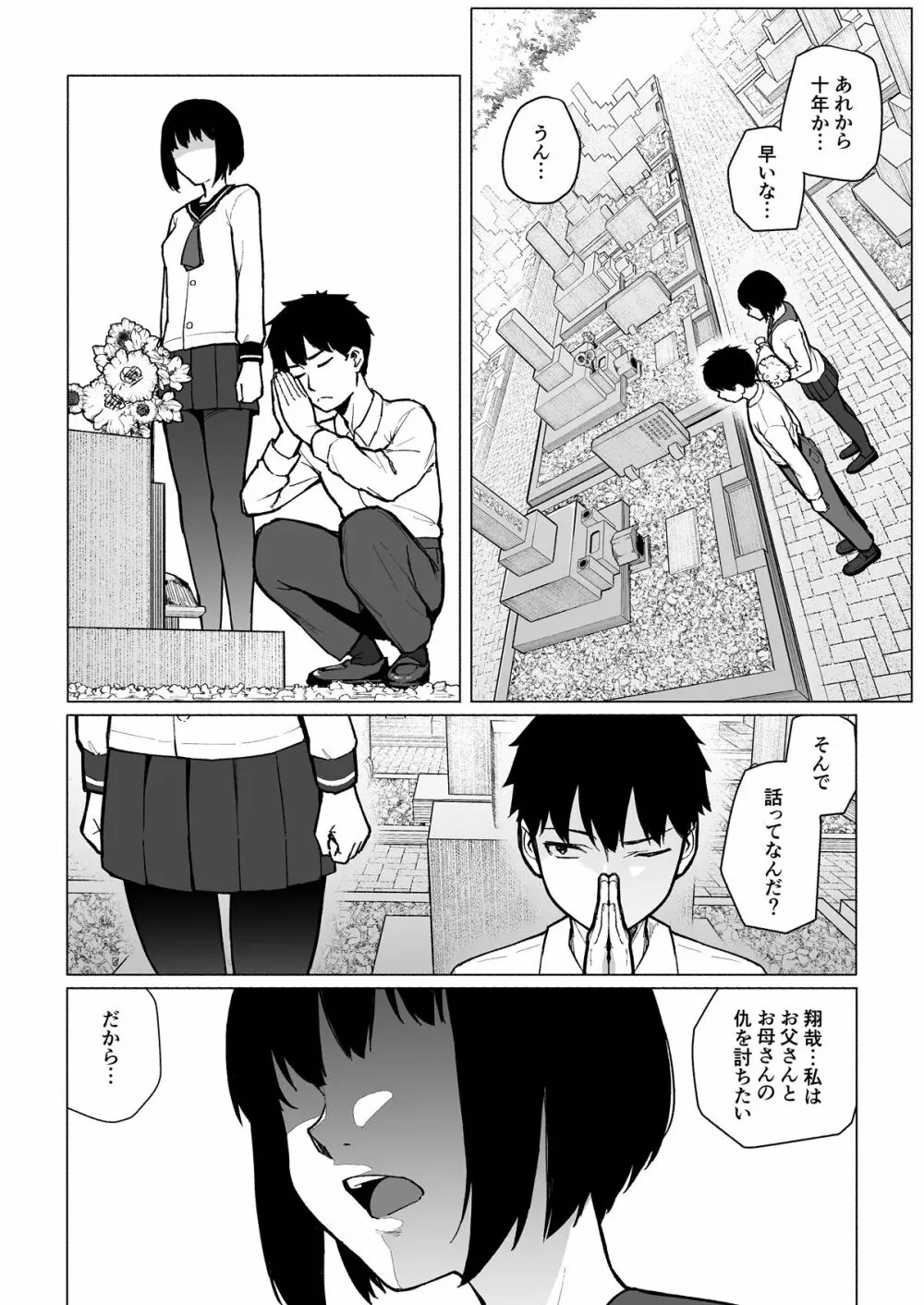 魔法少女ネトラスティア Page.11