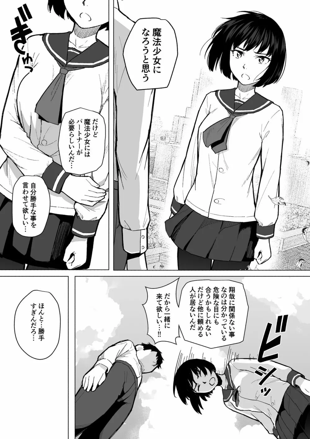 魔法少女ネトラスティア Page.12