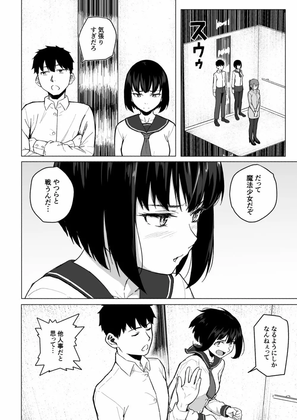 魔法少女ネトラスティア Page.17