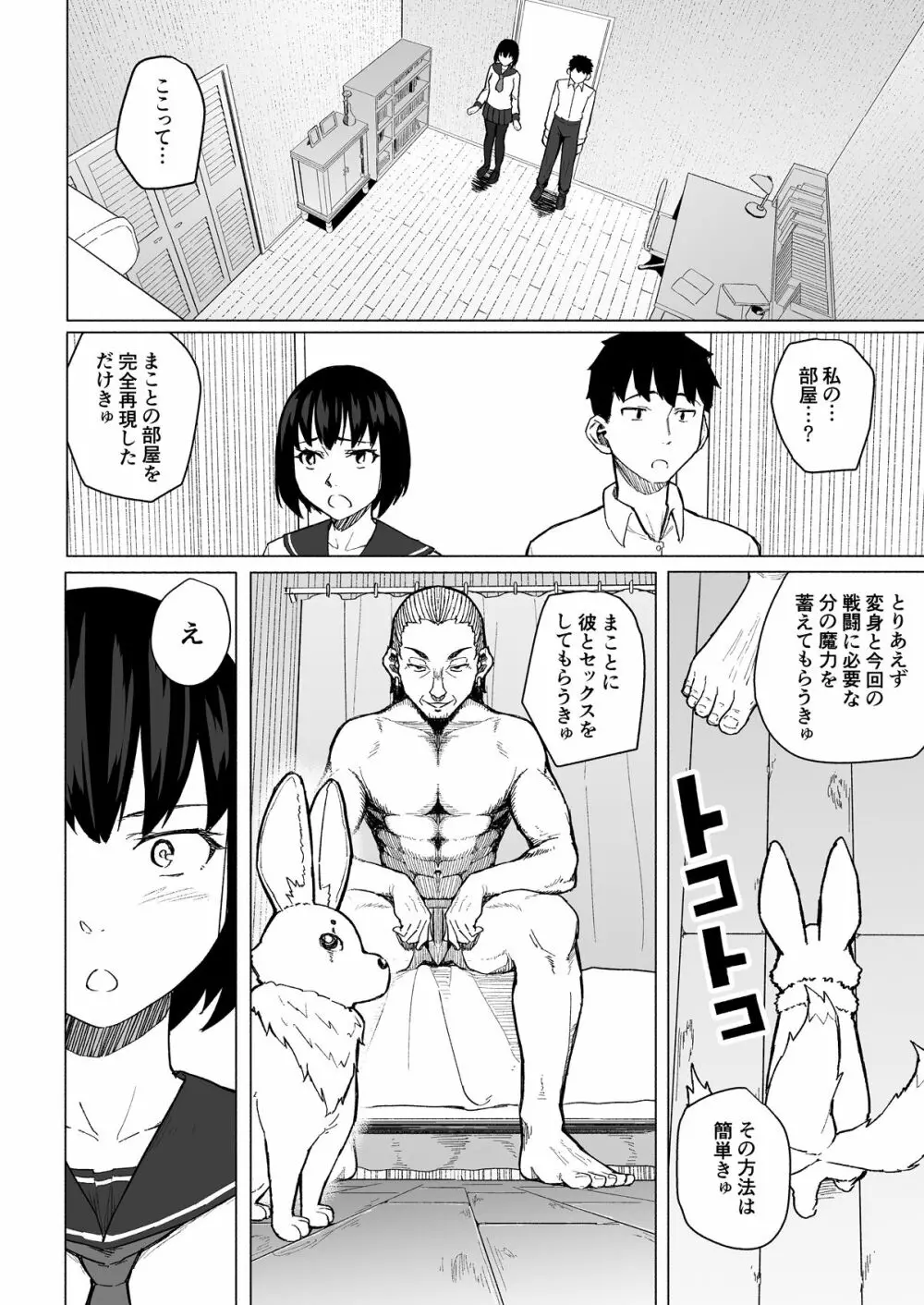 魔法少女ネトラスティア Page.27