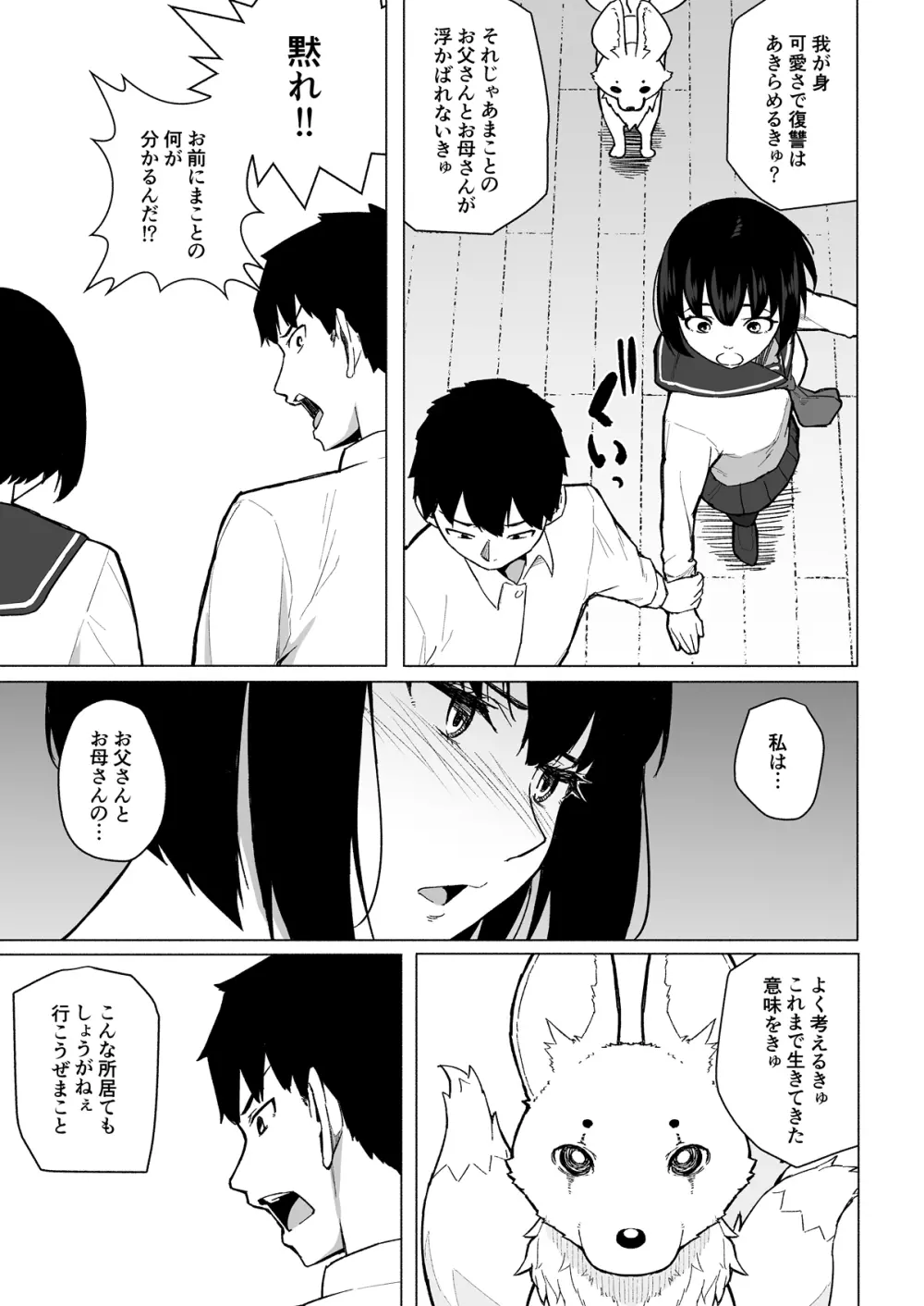 魔法少女ネトラスティア Page.30