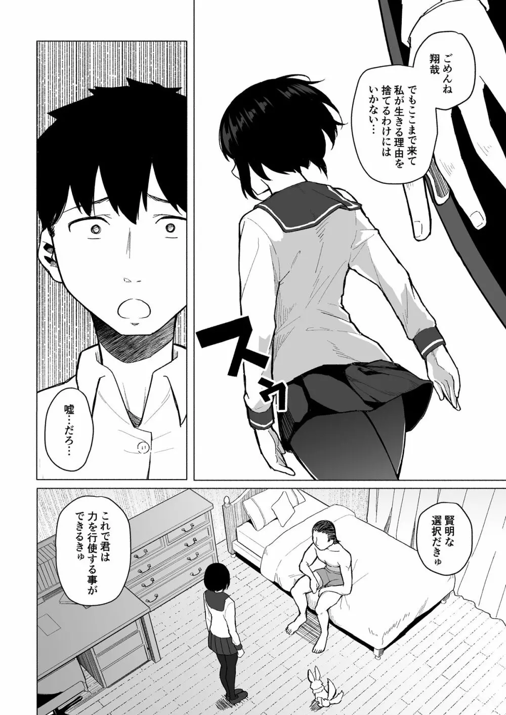 魔法少女ネトラスティア Page.31