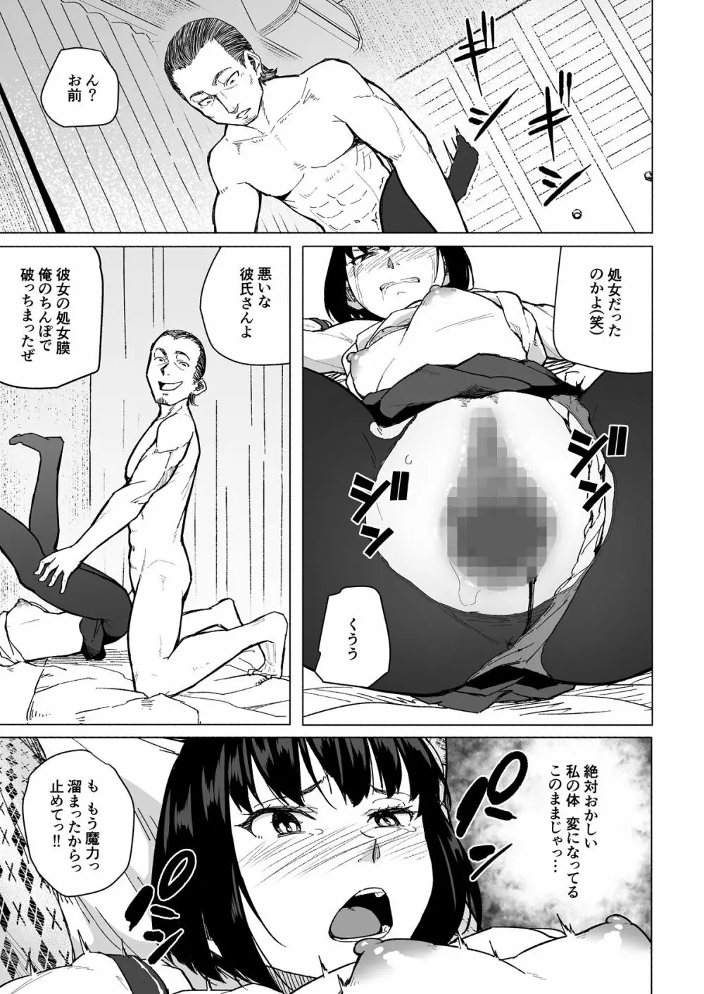 魔法少女ネトラスティア Page.38