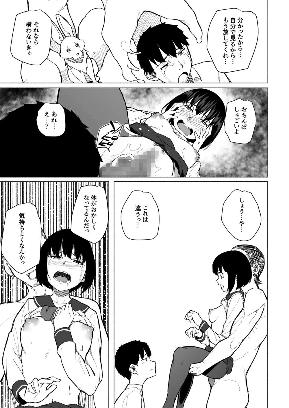 魔法少女ネトラスティア Page.42