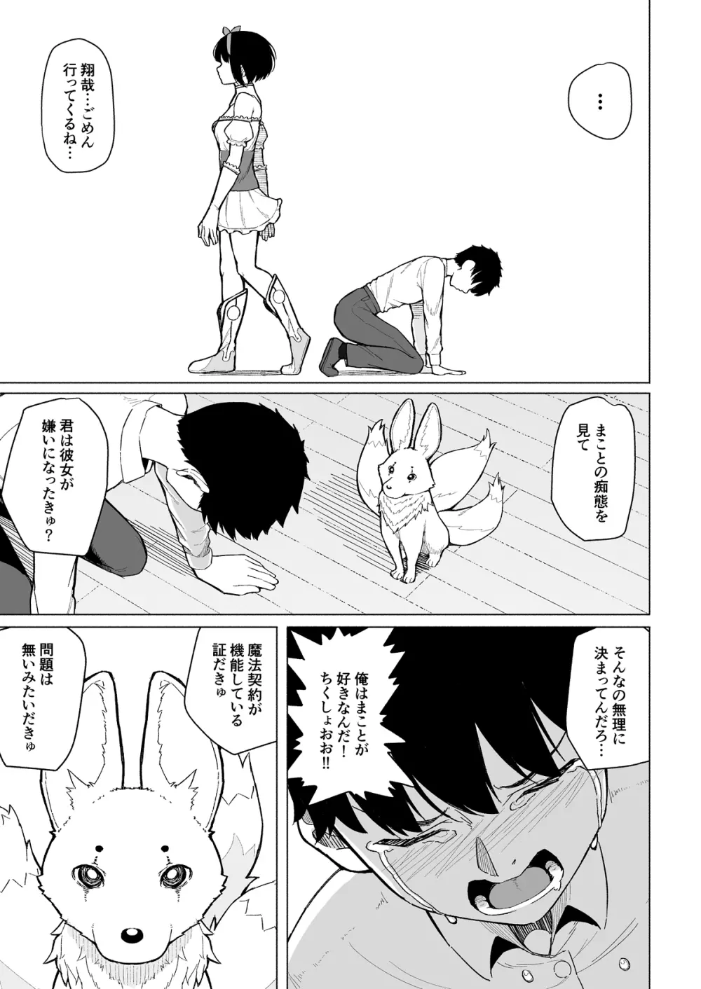 魔法少女ネトラスティア Page.54