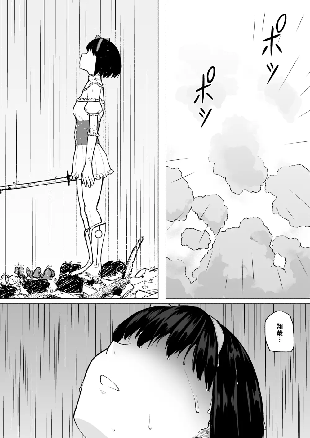 魔法少女ネトラスティア Page.61