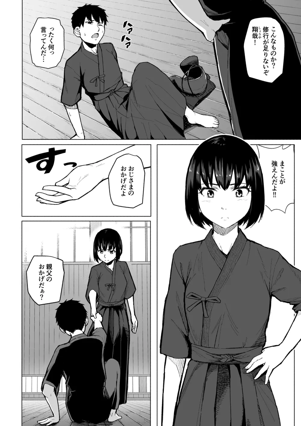 魔法少女ネトラスティア Page.9