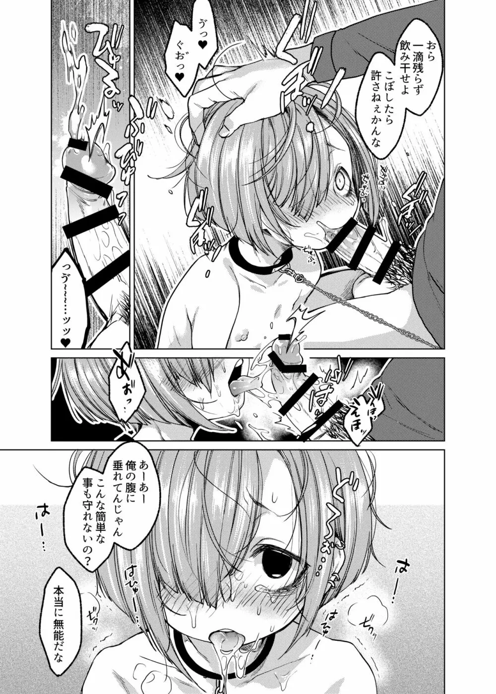 いっぱい虐めて、いっぱい愛して。 Page.10