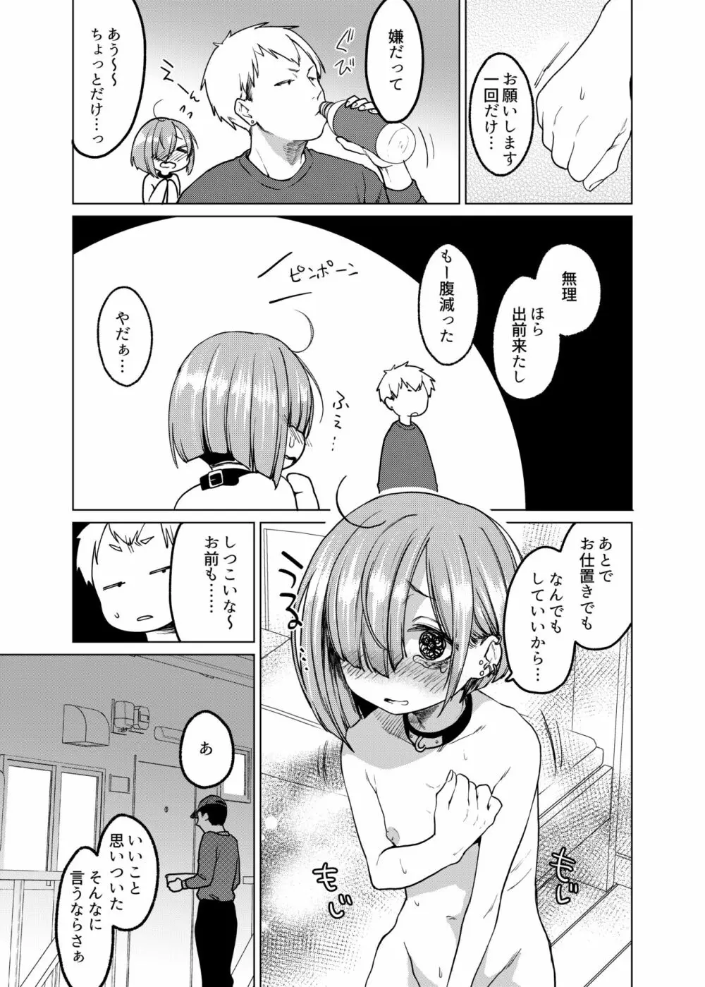 いっぱい虐めて、いっぱい愛して。 Page.12