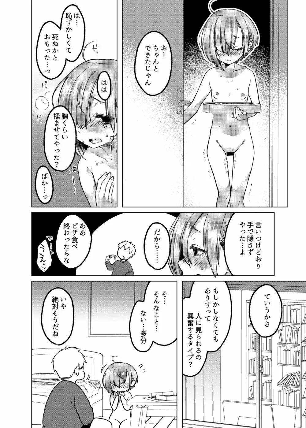 いっぱい虐めて、いっぱい愛して。 Page.15