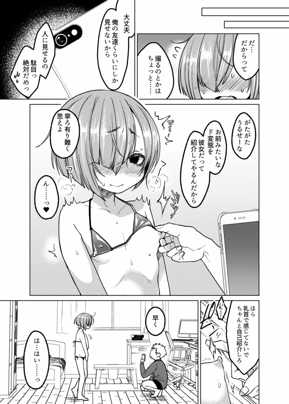 いっぱい虐めて、いっぱい愛して。 Page.16