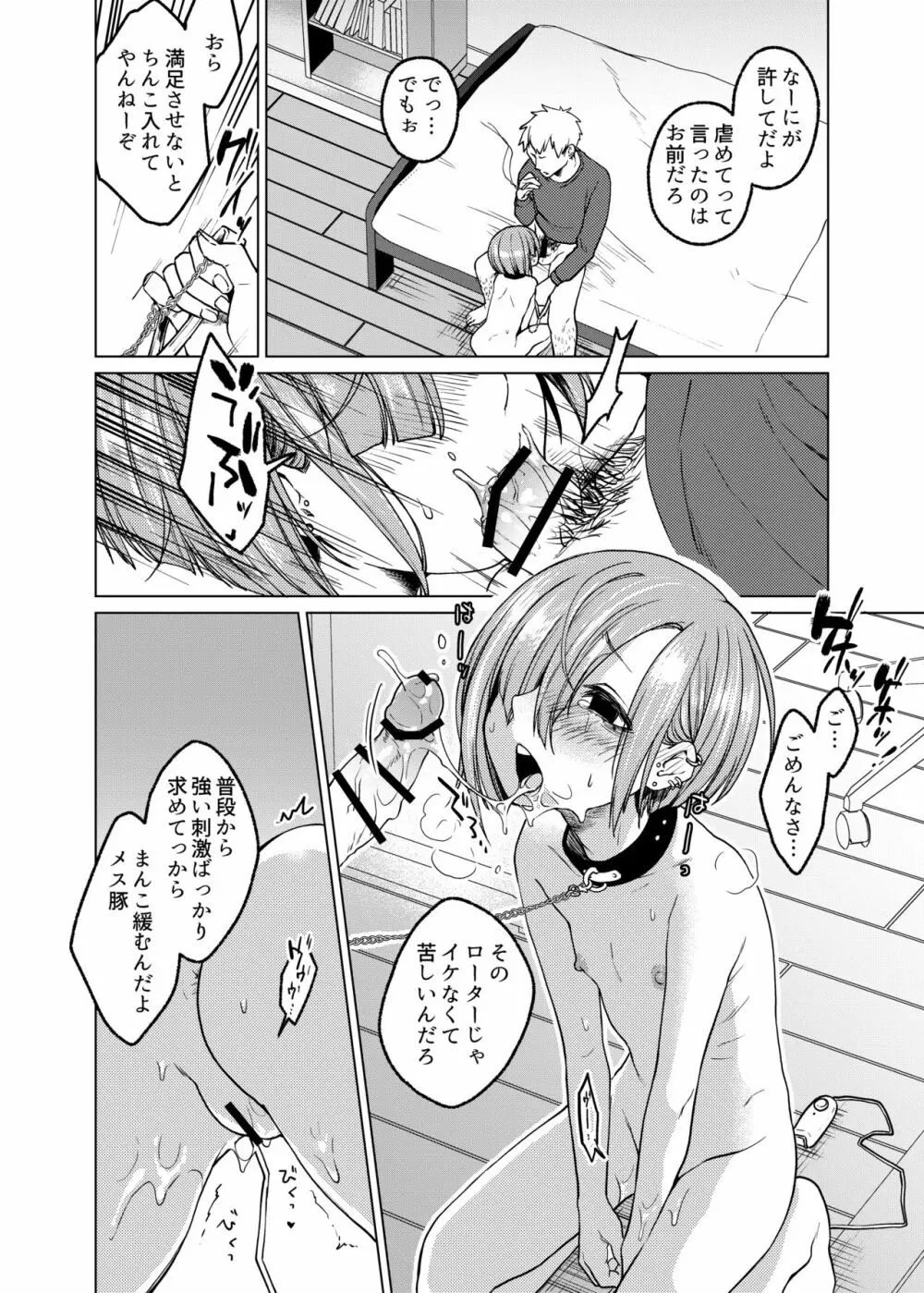 いっぱい虐めて、いっぱい愛して。 Page.7