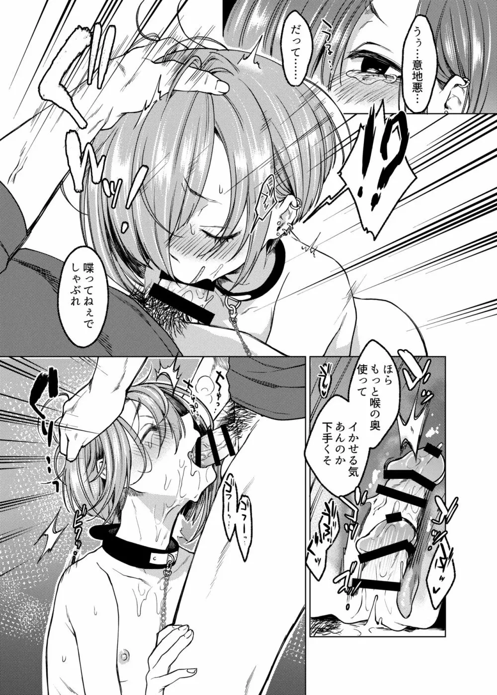 いっぱい虐めて、いっぱい愛して。 Page.8