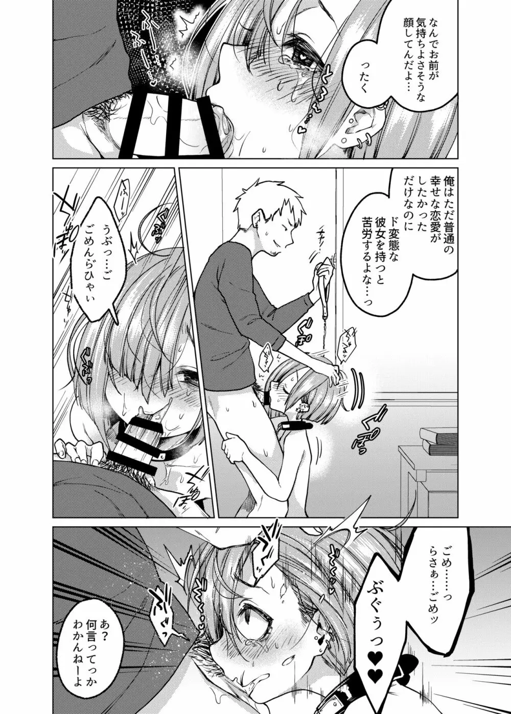 いっぱい虐めて、いっぱい愛して。 Page.9