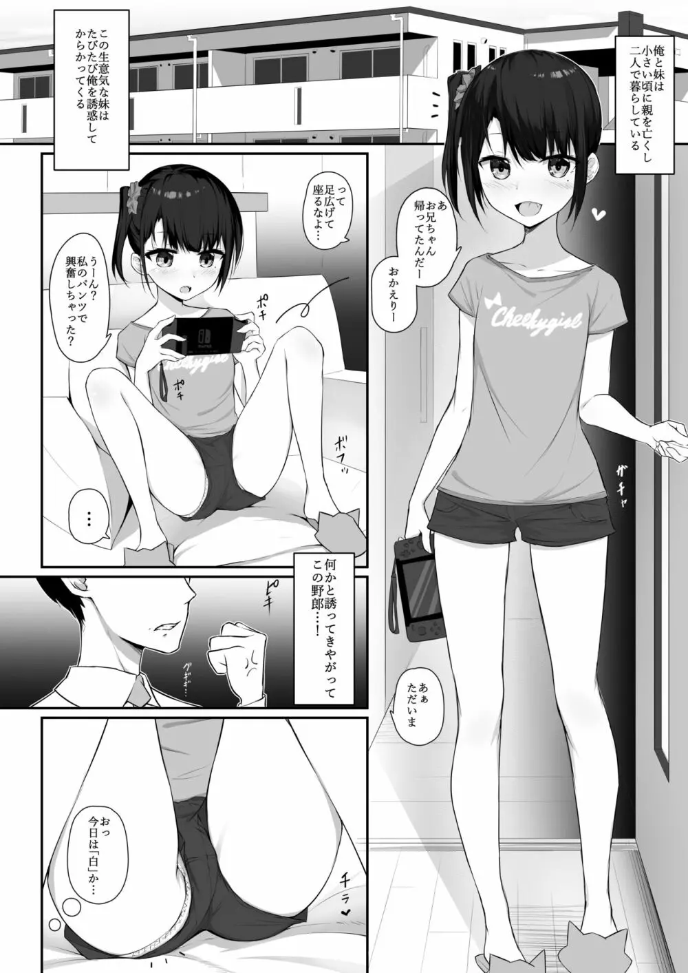 キメセク~生意気しすたーくすりづけ!~ Page.4