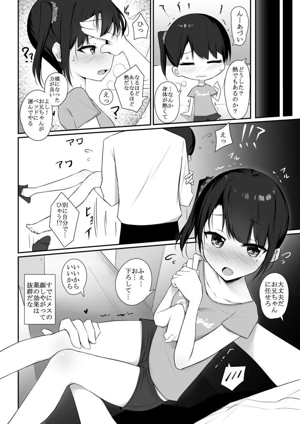 キメセク~生意気しすたーくすりづけ!~ Page.6