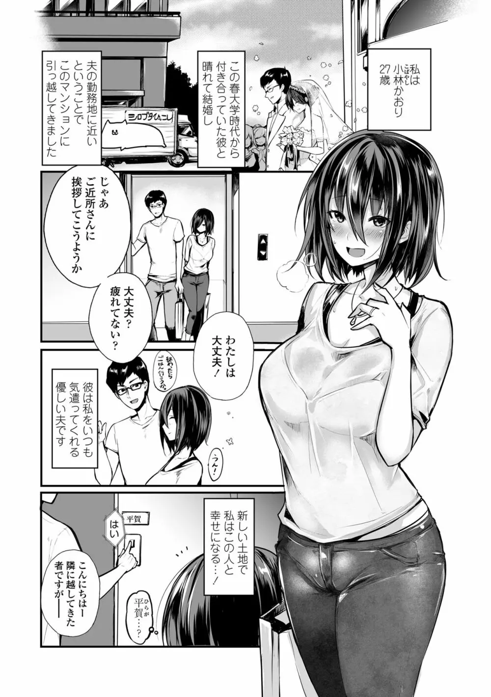 元彼ち〇ぽに即堕ち!NTR新妻かおり Page.3