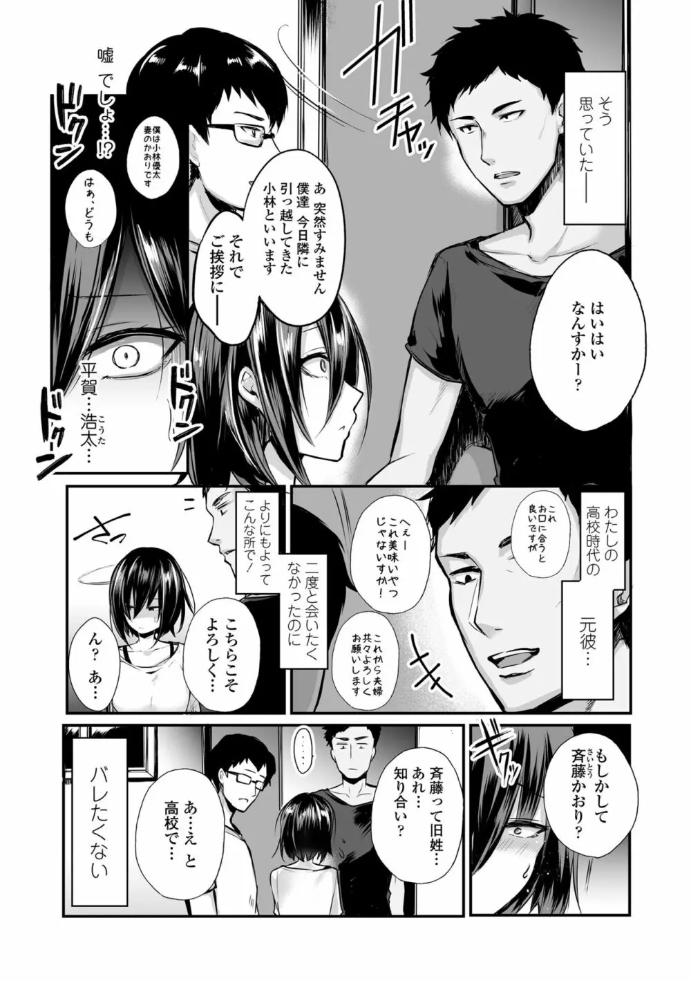 元彼ち〇ぽに即堕ち!NTR新妻かおり Page.4