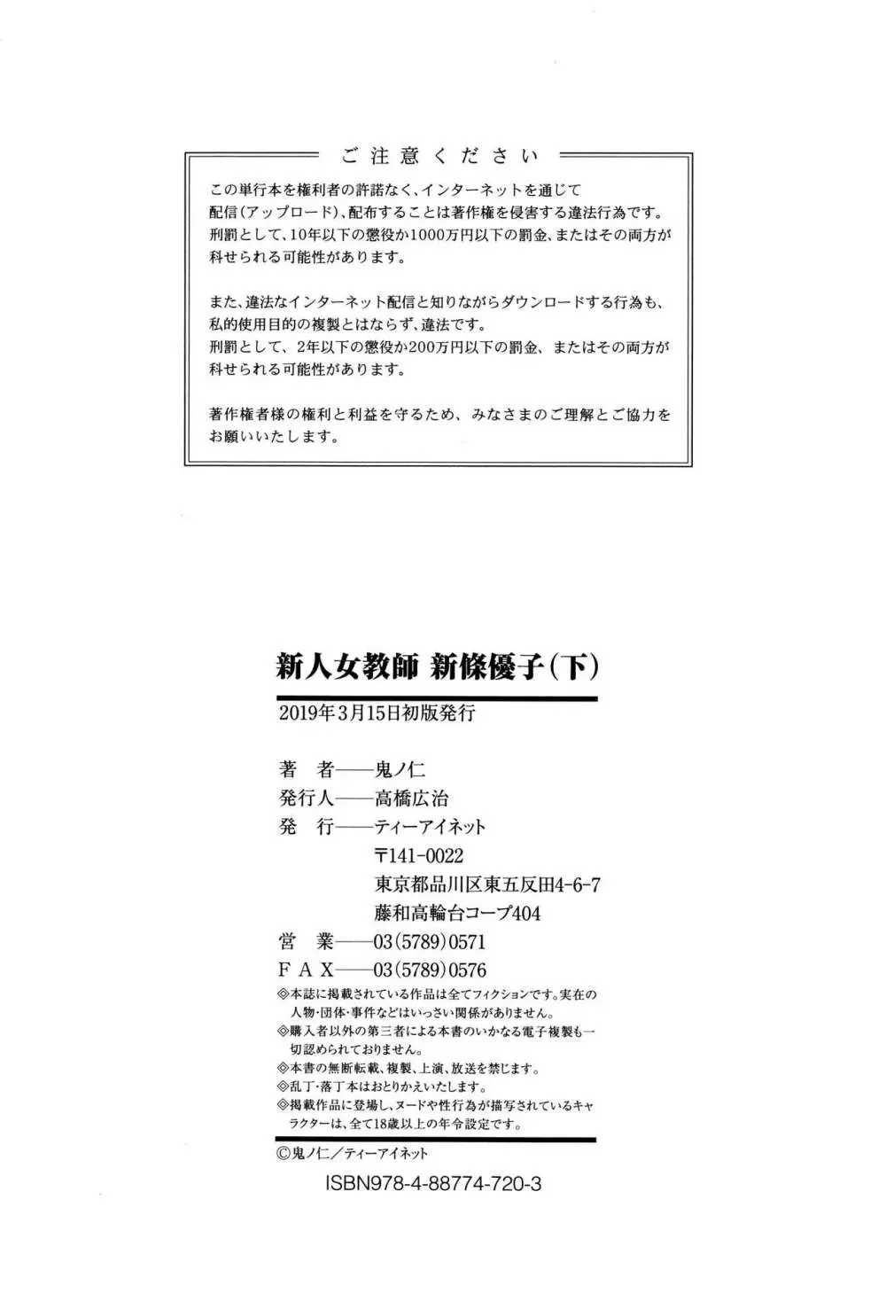 新人女教師 新條優子 Page.224