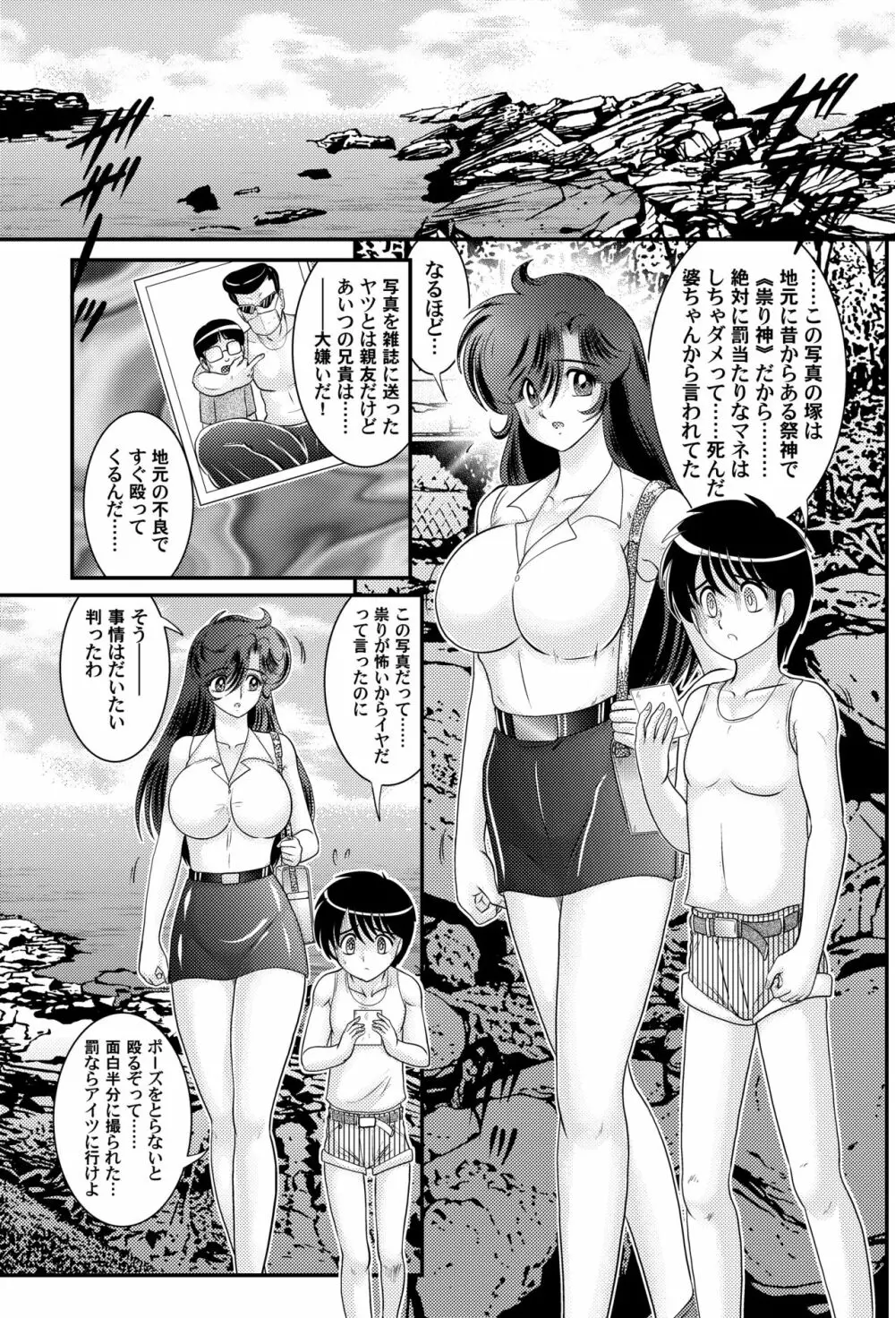 精霊特捜夕子 Page.26