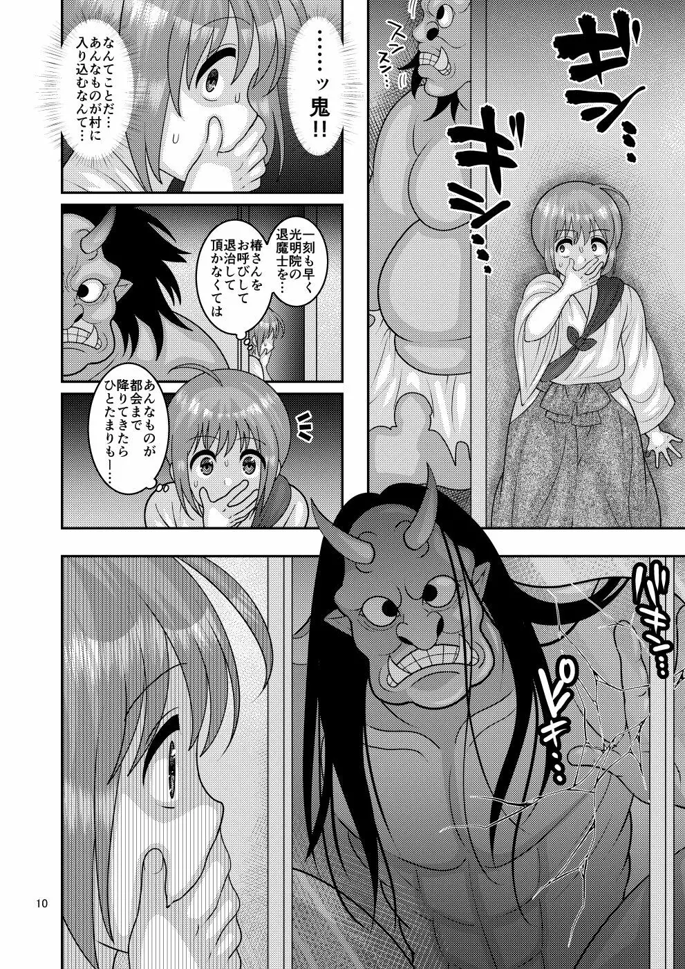 堕散る華 椿編 Page.10