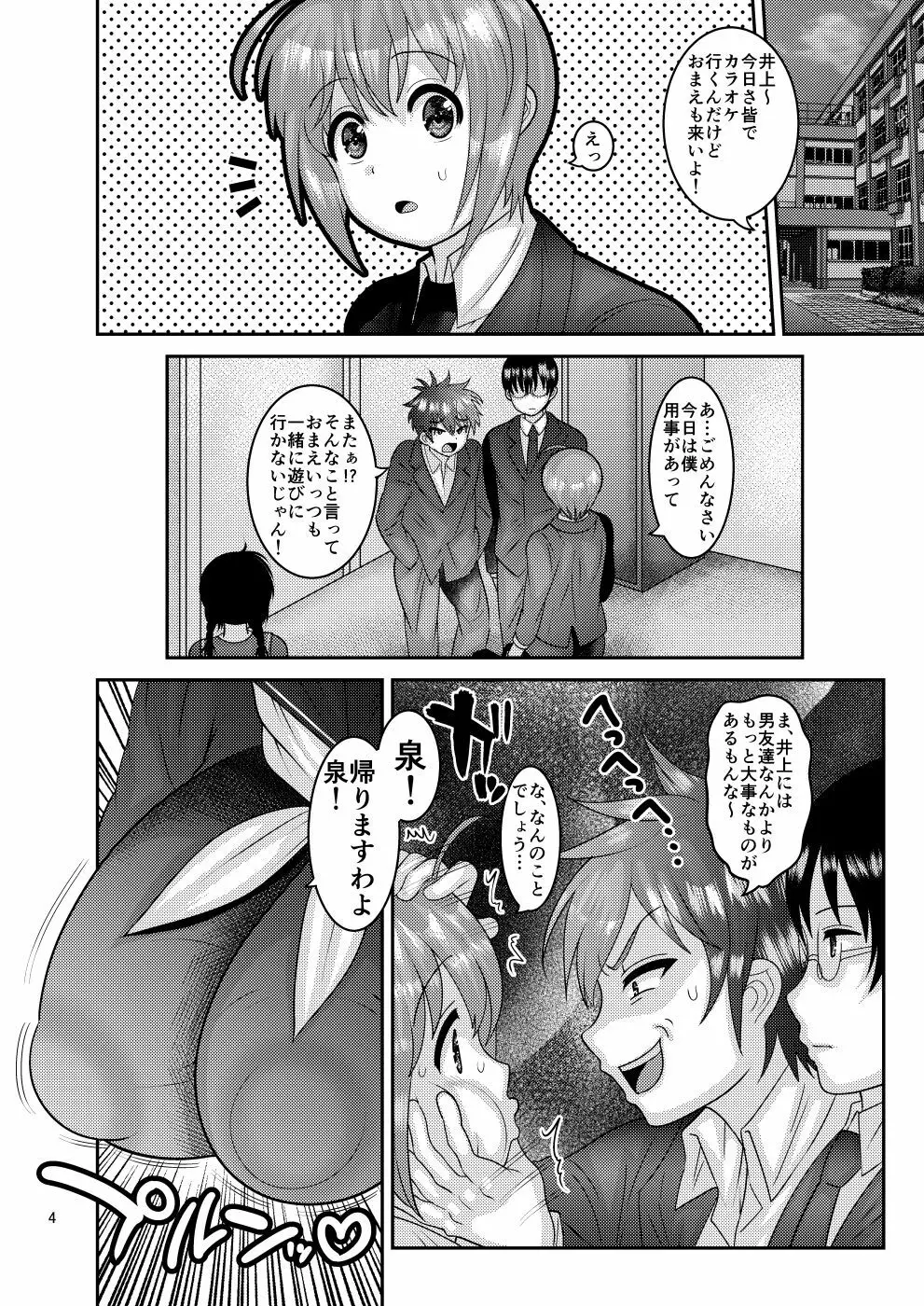 堕散る華 椿編 Page.4