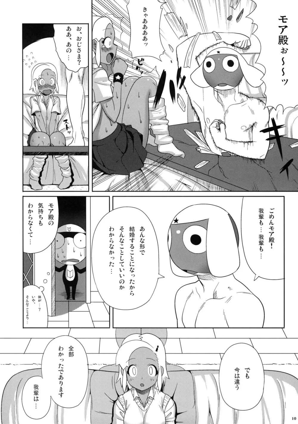 もーっと！MOREモア 2 Page.10