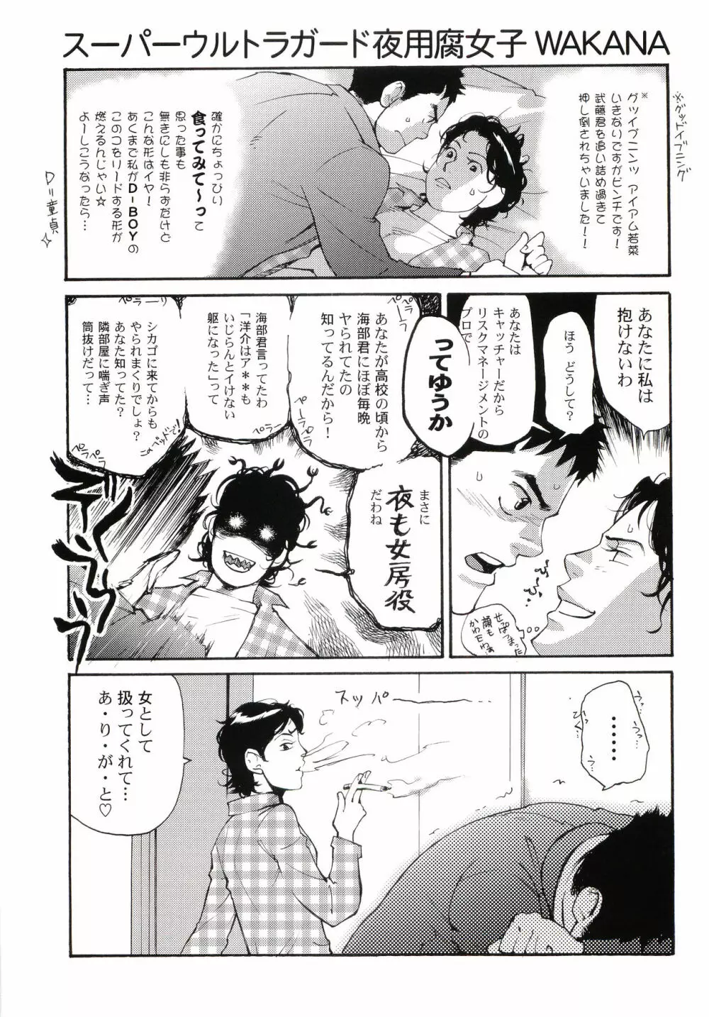 豪腕165km Page.22