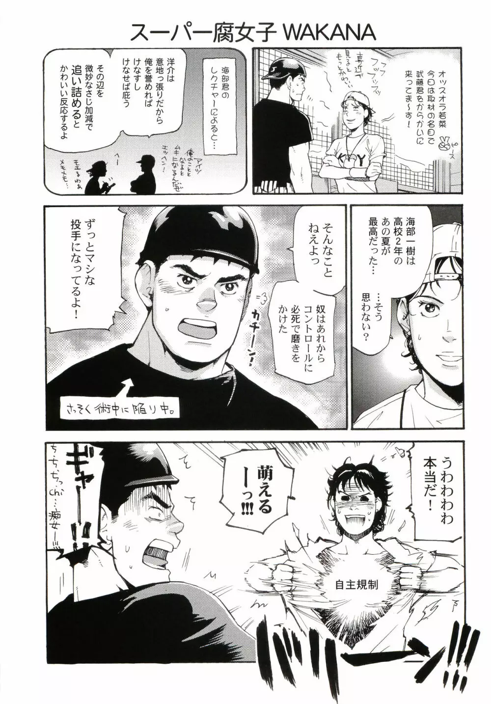 豪腕165km Page.8