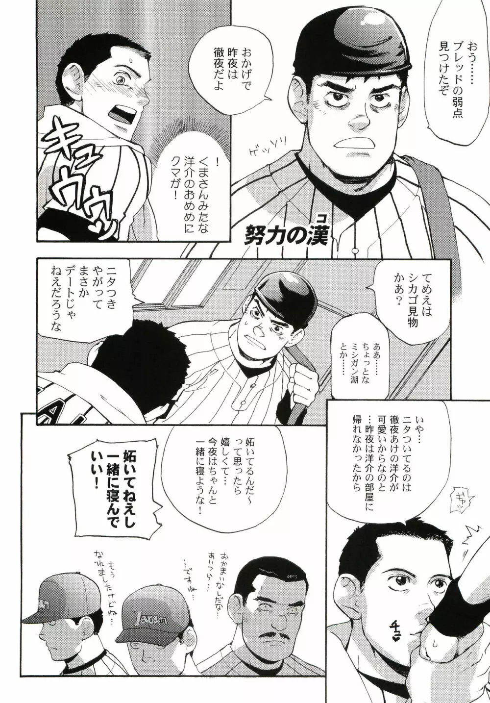 豪腕165km Page.9