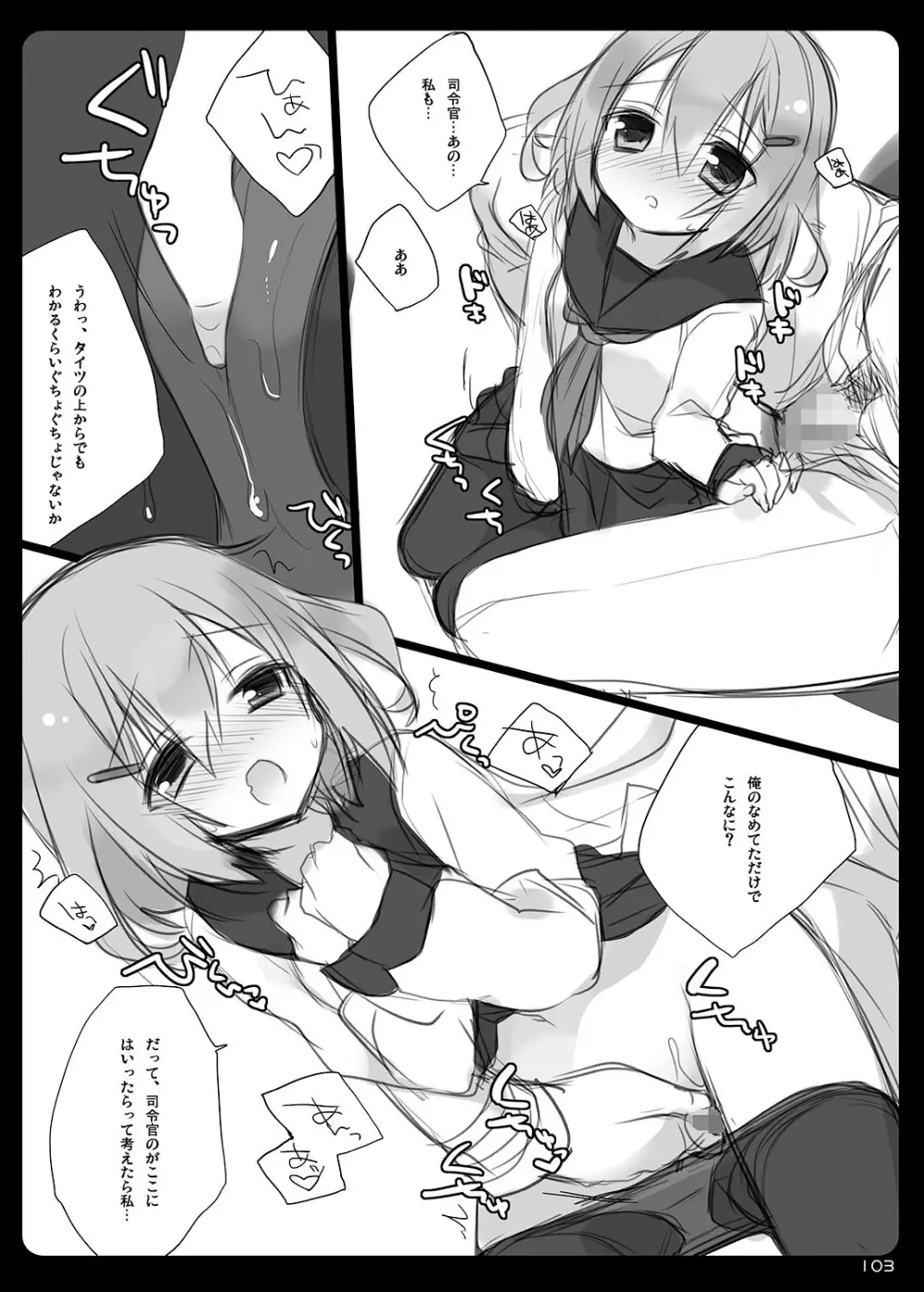 23.4ド艦これ総集編 Page.103