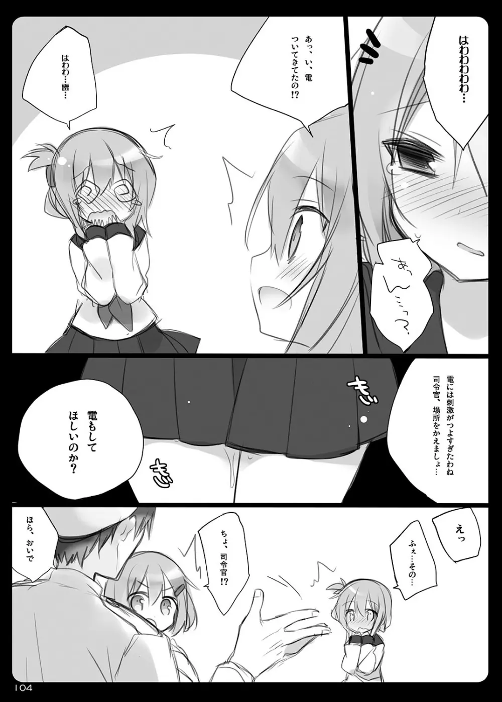 23.4ド艦これ総集編 Page.104