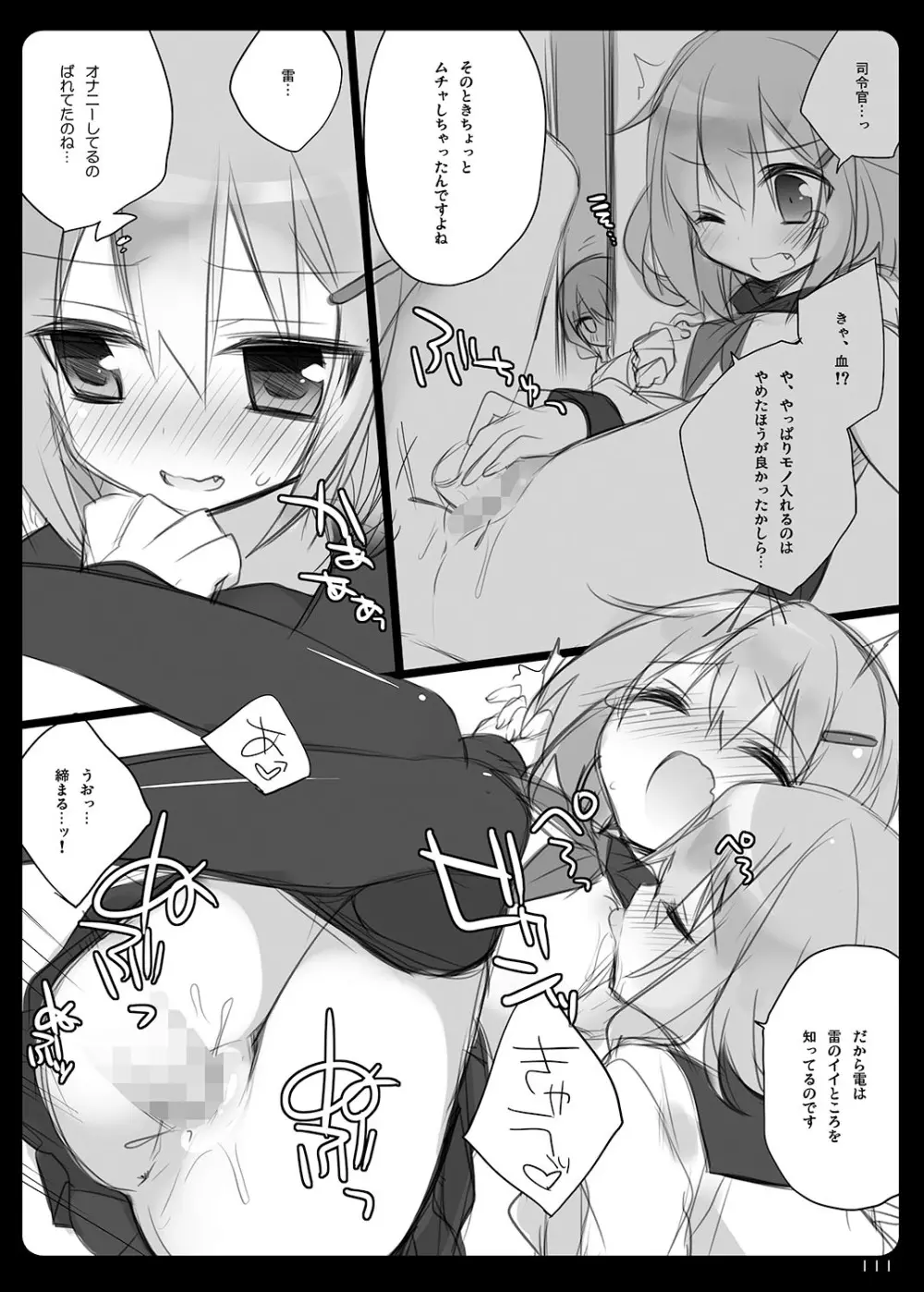 23.4ド艦これ総集編 Page.111