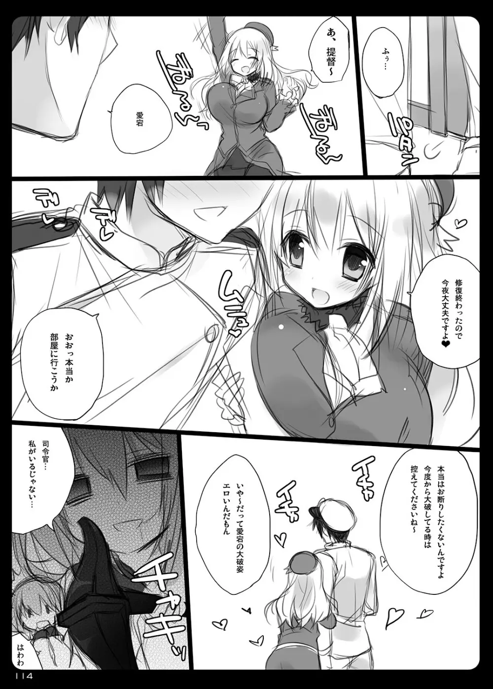 23.4ド艦これ総集編 Page.114