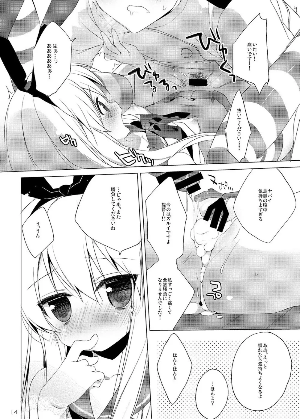 23.4ド艦これ総集編 Page.14