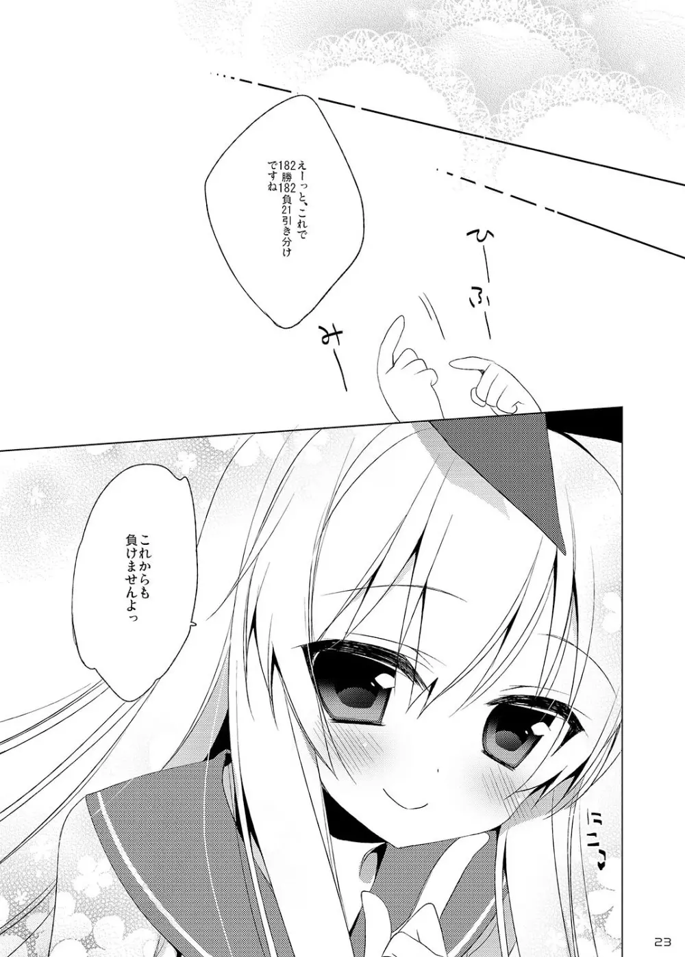 23.4ド艦これ総集編 Page.23