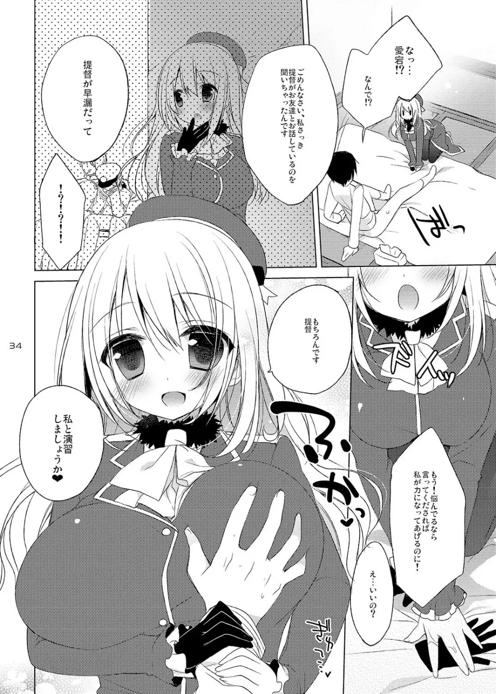 23.4ド艦これ総集編 Page.34