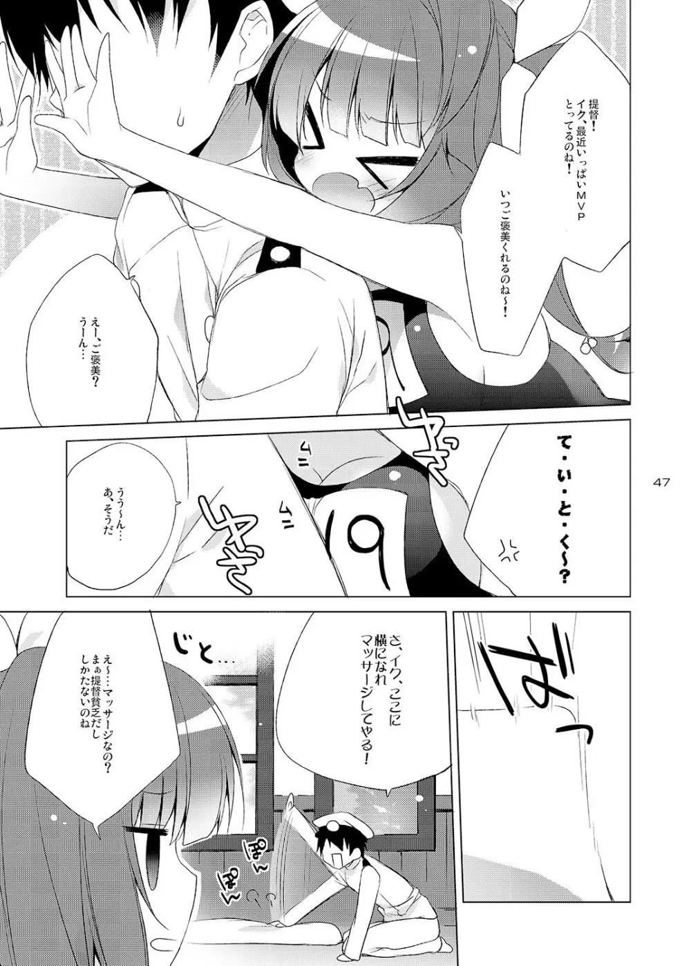 23.4ド艦これ総集編 Page.47