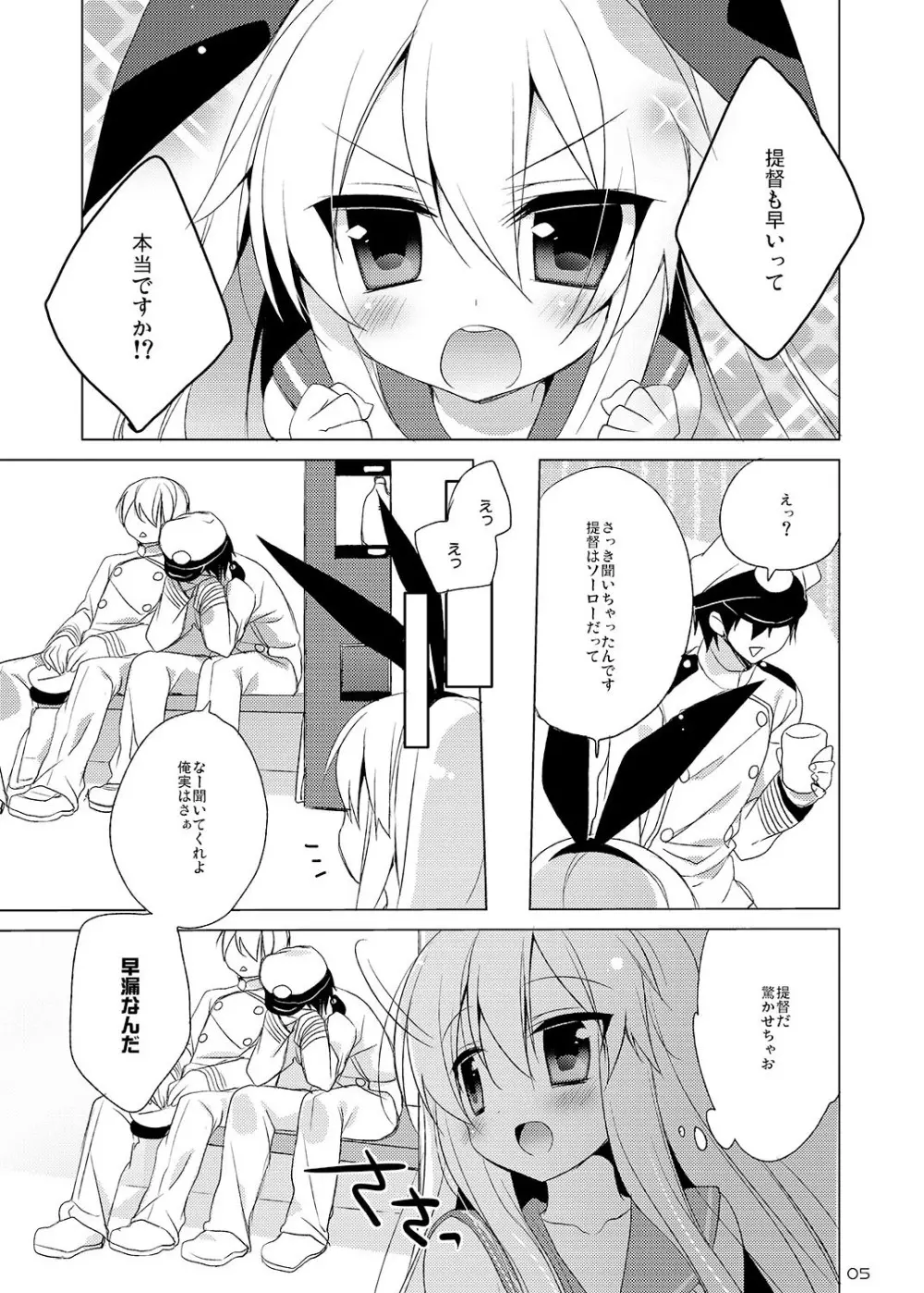 23.4ド艦これ総集編 Page.5