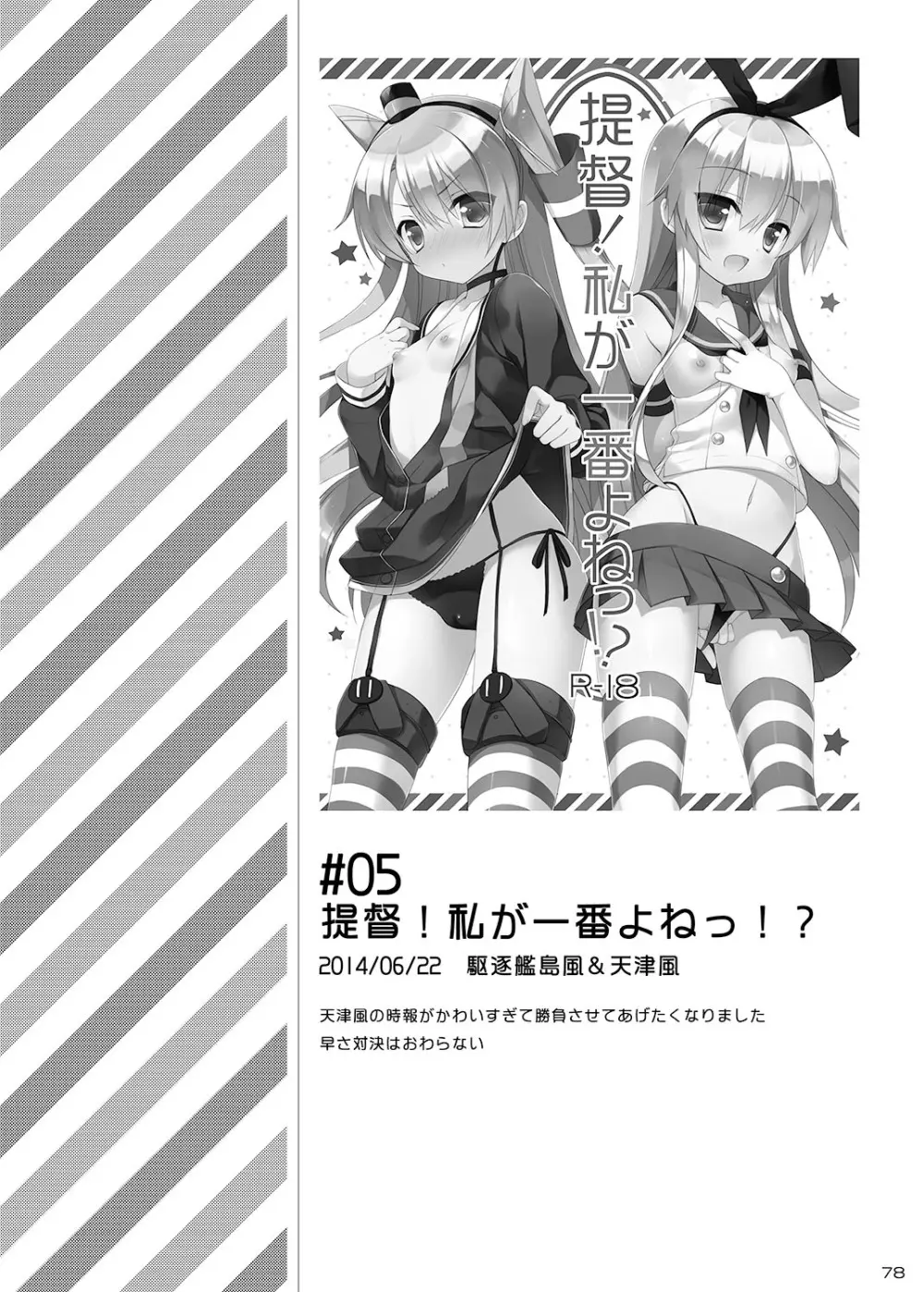 23.4ド艦これ総集編 Page.78