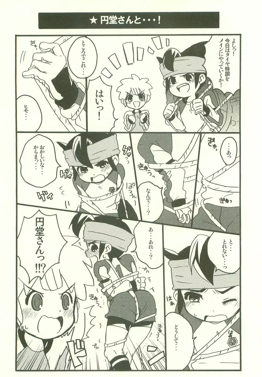 だって、だいすき! Page.11