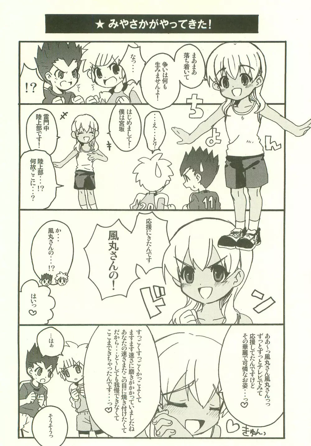 だって、だいすき! Page.3