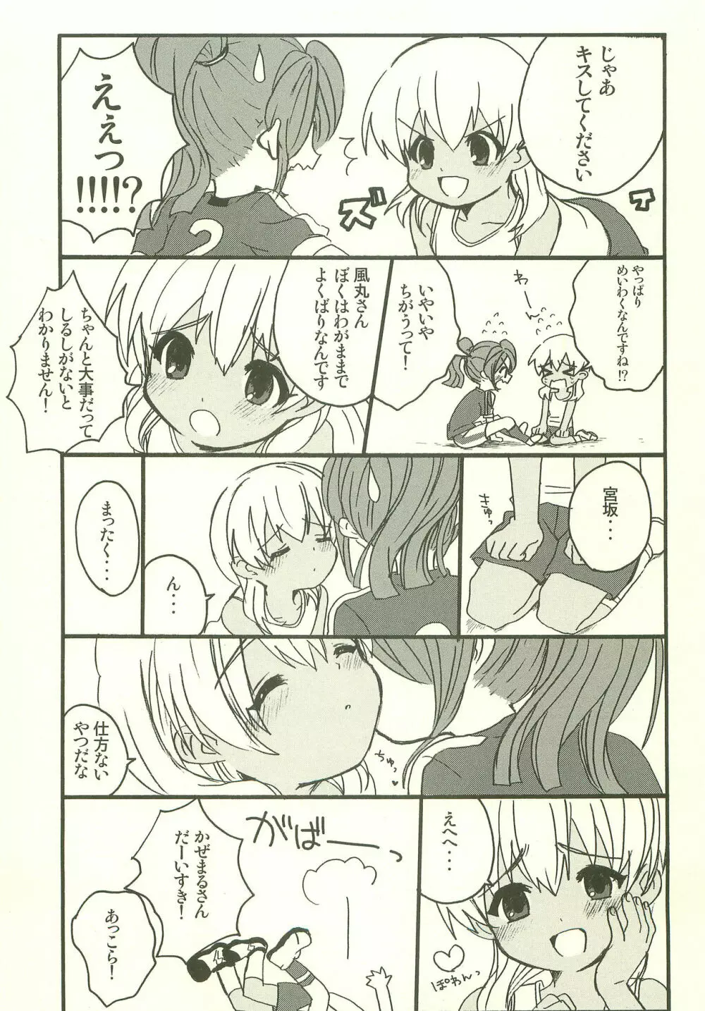 だって、だいすき! Page.8