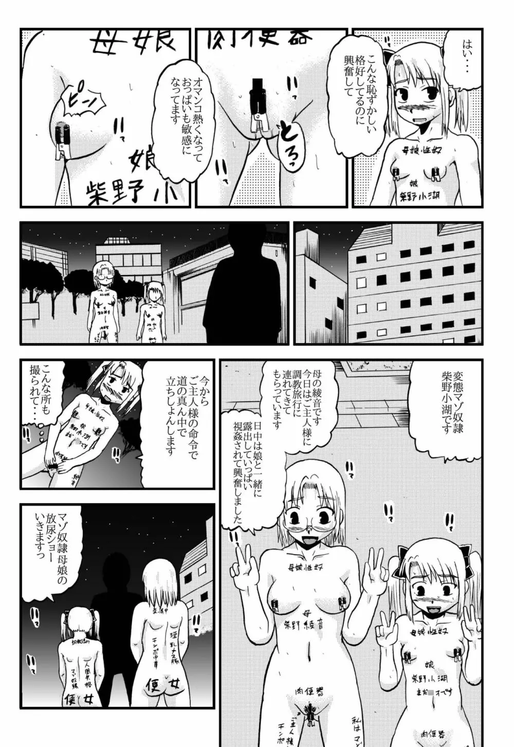 お母さんと一緒 柴野母娘の調教その4 Page.15