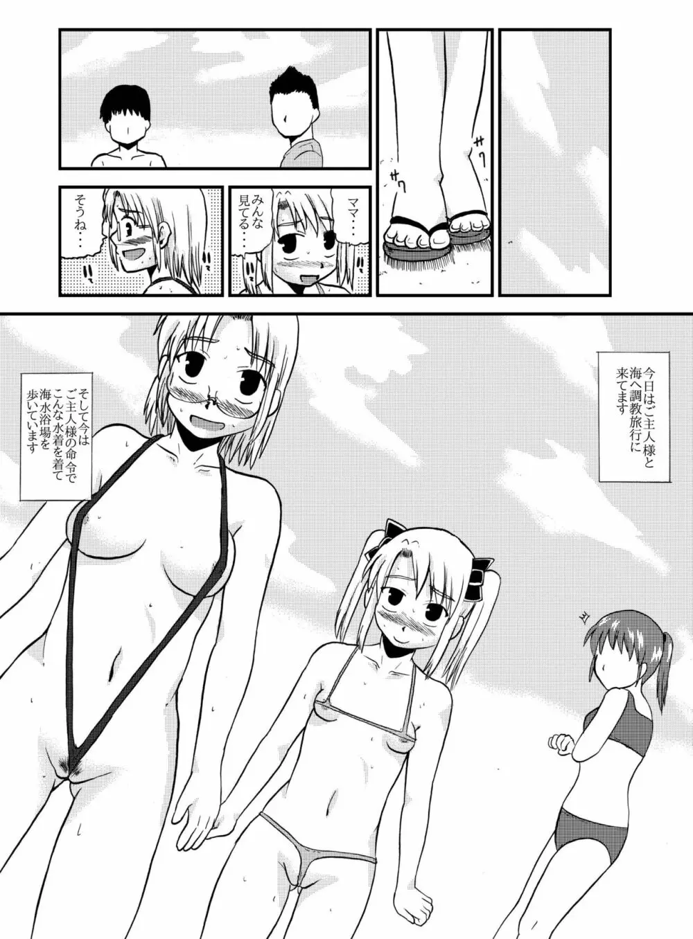 お母さんと一緒 柴野母娘の調教その4 Page.2