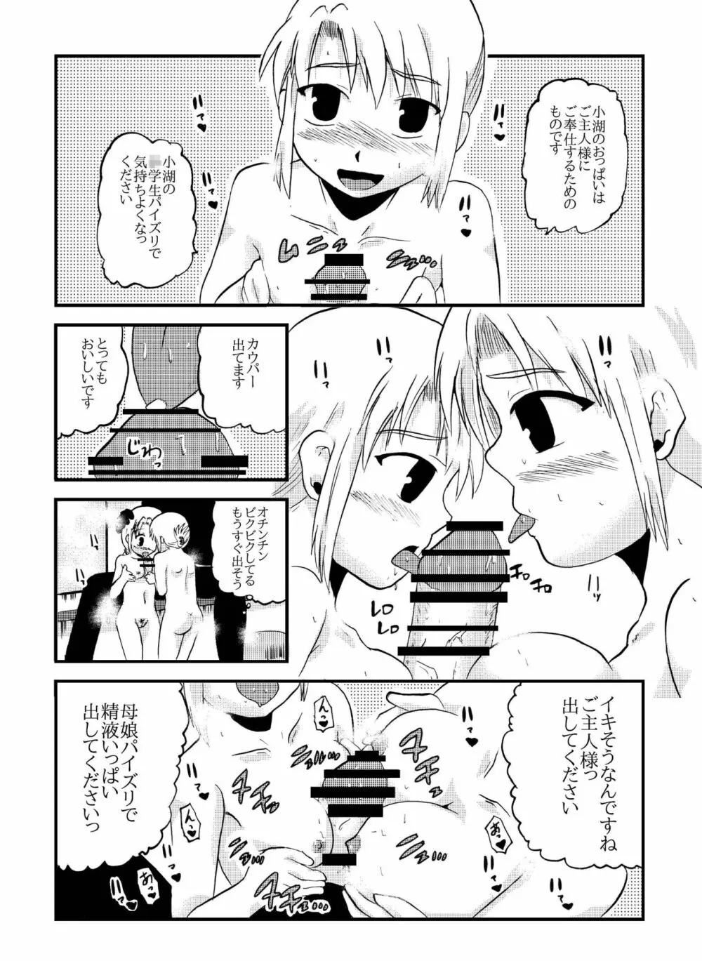 お母さんと一緒 柴野母娘の調教その4 Page.23