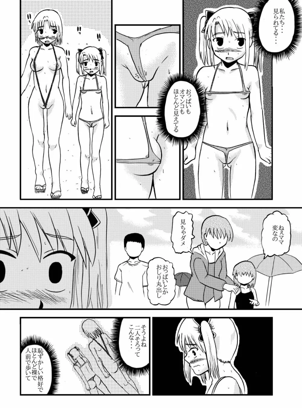 お母さんと一緒 柴野母娘の調教その4 Page.3